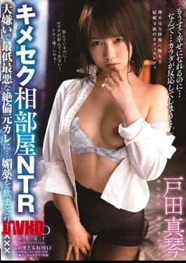 Mosaic STARS-295 Kimeseku Ai Room NTR I Hate The Worst And The Worst Unequaled Ex-boyfriend ... I Was Given An Aphrodisiac ... XXX. Makoto Toda