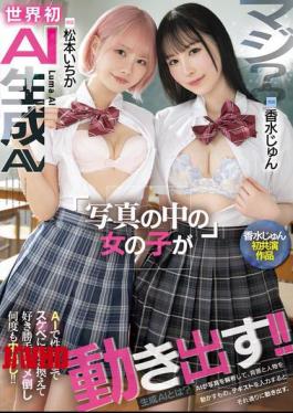 Mosaic HNDS-080 Seriously? The World's First AI-generated AV: Girls In Photos Start Moving! AI Even Changes Their Personalities To Be Lewd, Fucking Them As Much As You Want And Cumming Inside Them Over And Over Again! Jun Perfume And Ichika Matsumoto