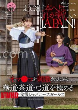 SGKI-040 Welcome to Japan! This is the new JAPAN! While being stimulated by Oma Ko, master flower arrangement, tea ceremony, and archery Iki patience Japanese girls