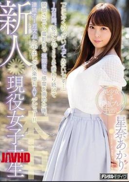 Mosaic HND-515 Newly Active Working Female College Student "I Want To Fill In Anyhow ..." For One Month, I Continued To Refuse SEX With My Boyfriend And Made It Abstinence, After Raising The Sensitivity To The Utmost Until Shooting, I Made A Pleasant Falling AV Debut With Continuous Orgasm And Vaginal Cum Shot! Akari Hana