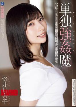 SAME-143 Solo Rape Demon Hinako Matsui