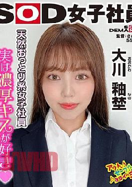 SHYN-225 The most natural new graduate is very shy. SOD female employee, stripping off more embarrassing than being naked, BOX rock-paper-scissors, General Affairs department, first year new graduate, Okawa Yuno