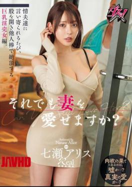 DASS-585 Can You Still Love Your Wife? A Busty Whore Who Spreads Her Legs And Climaxes With The Cocks Of Other Men Every Time Her Lovers Approach Her. Nanase Alice