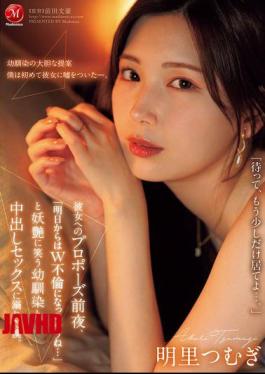 English Sub JUR-139 The Night Before I Proposed To My Girlfriend, My Childhood Friend Smiled Seductively And Said, "From Tomorrow, We'll Be Having A Double Affair..." And I Indulged In Creampie Sex With Her. Tsumugi Akari