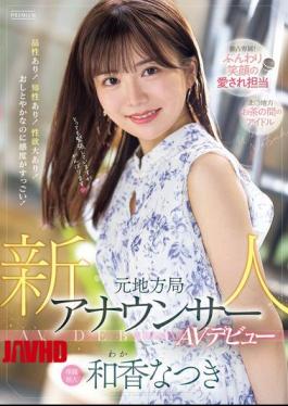 PRED-742 Newcomer Former Local Station Announcer Makes AV Debut Natsuki Waka