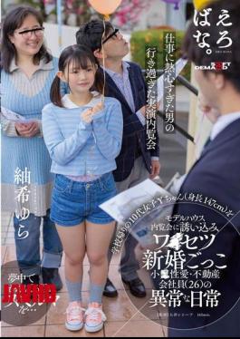 English Sub SUWK-022 I Invited A Teenage Girl, Y-chan (height 147cm), On Her Way Home From School To A Model House Preview And Played Dirty Newlyweds. The Abnormal Daily Life Of A Small-adult Real Estate Company Employee (26) Yura Tsumugi