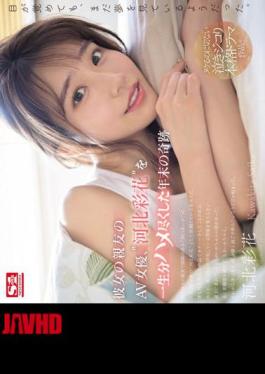 English Sub SONE-153 A Year-end Miracle Where I Fucked My Girlfriend's Best Friend's AV Actress, 'Ayaka Kawakita' For A Lifetime (Blu-ray Disc)