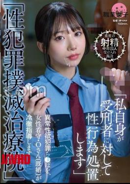 SGKI-044 "Sex Crime Eradication Treatment Center" Abnormal sexual desire crime is coldly instructed by female guard O (married).