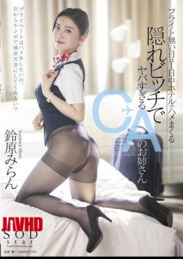 Mosaic STARS-659 Miran Suzuhara, A CA Sister Who Is Too Dangerous With A Hidden Bitch, Spree At The Hotel All Day On Days When There Is No Flight