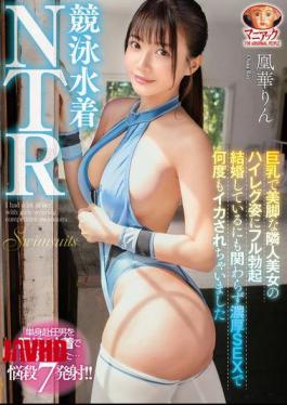 Mosaic MADV-577 Competitive Swimsuit NTR: I Got A Full Erection From The Sight Of My Busty, Beautiful-legged Neighbor In A High-cut Swimsuit. Even Though I'm Married, I Was Made To Cum Many Times During Intense Sex. Ouka Rin