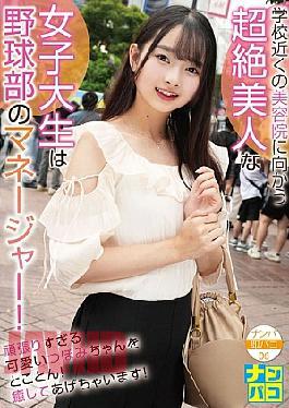 English Sub NAPS-006 Picking Up Girls And Instant Sex 06: The Beautiful College Girl Who Goes To The Beauty Salon Near Her School Is The Manager Of The Baseball Team! We'll Heal The Cute, Overworked Tsubomi-chan!