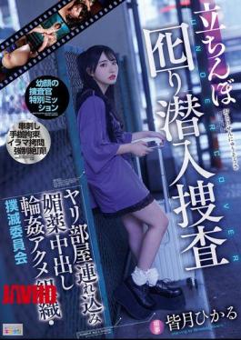 MIAB-416 Streetwalker Decoy Undercover Investigation, Taking Her To A Sex Room, Aphrodisiac Creampie Gangbang Orgasm Organization, Eradication Committee Hikaru Minazuki