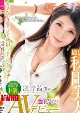 336DTT-082 Beautiful Akita Beauty Responding To Her Boyfriend's NTR Desire, A Single Mother From Akita Transparent Extremely Slender E Milk Akane Miyano 31 Years Old AV Debut 