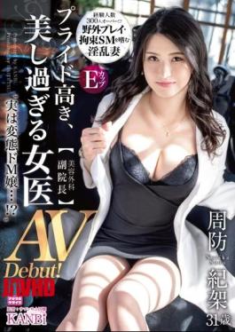 336DTT-101 A Proud, Overly Beautiful Female Doctor Deputy Director Of Cosmetic Surgery Actually, A Perverted M-miss...? Kisuke Suo 31 Years Old AV Debut