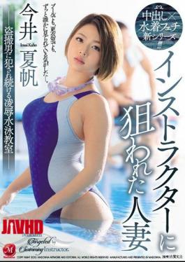 Mosaic JUL-115 Married Woman Targeted By Instructor-Fucked By Voyeur Man-Ryo Continues To Swim-Swim Classroom-Natsui Imai