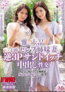 Mosaic MVSD-413 Elegant And Elegant Thirty Celebrity Sister Wife's Reverse 3P Sandwich Creampie Sexual Intercourse I Continue To Be Slutty By Older Sisters Until Semen Dies. Hikari Yoshizawa Miho Tsuno