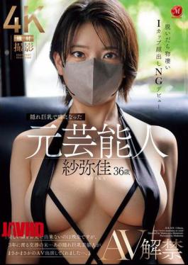 JUR-029 Sayaka, 36, A Former Celebrity Who Became A Topic Of Conversation For Her Hidden Big Breasts, Debuts In AV, Revealing Her Incredible I-cup Breasts When She Takes Them Off, And No Face Showing Allowed