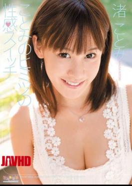 SPSD-18 Kotomi's Secret Erotic Switch Kotomi Nagisa 