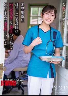 English Sub START-258 A Nurse Who Was Assigned To A Depopulated Village Is Impregnated With The Sperm Of The Islanders With Abnormal Sexual Desires Every Day. Hikari Aozora