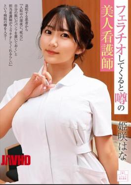 MMGH-008 Hana Himesaki, The Beautiful Nurse Who Is Rumored To Give Blowjobs