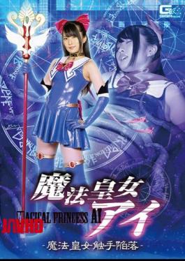 GHMT-24 Magic Princess Ai -The Fall of Magic Princess Tentacles- Mirei Aikawa