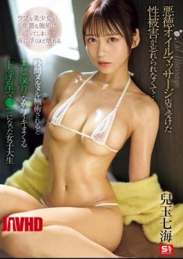 SONE-659 She Can't Forget The Sexual Assault She Received At A Dishonest Oil Massage Parlor... When Her Crotch Is Massaged With A Slippery Massage, She Arches Her Back And Cums Like Crazy - Nanami Kodama