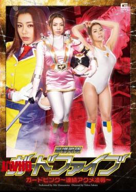 English sub GHOR-39 Guard Sentai Guard Five Guard Pink Continuous Acme Rape Mei Matsumoto 