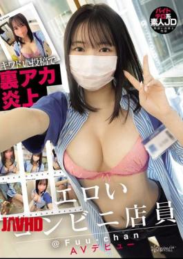 Mosaic CAWD-833 Sexy Convenience Store Clerk @Fuu-chan Makes AV Debut After Her Secret Account Goes Viral With Provocative Posts