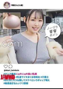 KTKC-196 #マニア垂涎ニョキニョキ長い乳頭 #神乳I-cup #乳首でイキまくる地味女 #介護士 #おとなしそうな顔してスケベというギャップ萌え #敏感過ぎるムッツリ野郎 Akari (21 years old) 