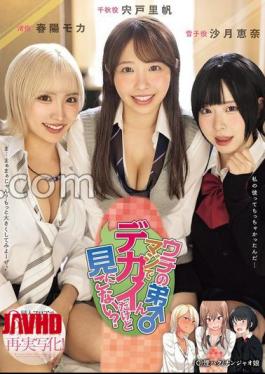 MIMK-181 My Little Brother Is Really Big, Do You Want To Come And See Him? A Triple Crown Winner On The Doujin Floor! A Huge Hit Work Remade Into A Live-action Film!