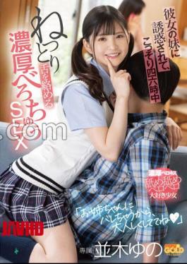 English sub MGOLD-040 Seduced By Her Sister, Yuno Namiki Secretly Entangles Her Tongue All The Time 