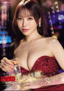 EBWH-242 I'm Just An Ordinary Convenience Store Clerk Working In The Downtown Area, But I Fell In Love With A Popular Hostess With A Great Figure, Nanase Alice.