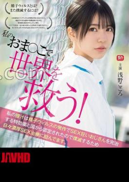 SONE-819 Save the World With My! My vaginal juice has been certified by the government as a special medicine that can completely cure uncles who are crazy about sex due to sperm virus attacks, so I am working rich sex treatment every day to eradicate it. Kokoro Asano (Blu-ray Disc) 