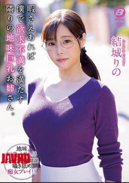 Mosaic BF-656 The Sober Busty Sister Next Door Who Will Satisfy My Frustration If I Have Free Time. Yuki Rino