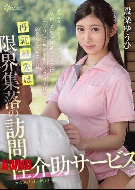 Mosaic OFES-015 She's Back At Work As A Visiting Sexual Assistant In A Depopulated Village. She Was Supposed To Be Providing Ejaculation Improvement Treatment, But... She's Become Addicted To Horny, Perverted Old Men And Even Accepts Unauthorized Creampies. A Video Recording Of A Woman In Her 20s. Yuuhi Shitara.