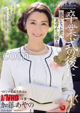 JUR-337 After The Graduation Ceremony A Gift From Your Mother-in-law To You As An Adult. Ayano Kato