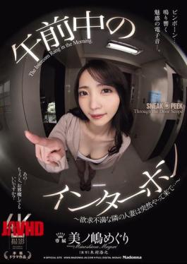 Mosaic JUR-288 Morning Intercom The Frustrated Housewife Next Door Suddenly Comes... Meguri Minoshima