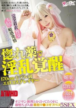 MUKC-081 A 170cm Tall Model-class Erotic Cosplayer Awakens To Lust With A Love Potion. She Said She Couldn't Handle Old Men, But She Fell For The Girl-faced, Small-time Pussy In 5 Off-camera Sex Scenes. Kanata Toumi