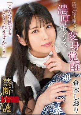 GVH-737 Forbidden Caregiving Shiori Kuraki