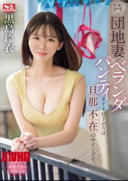 Mosaic SONE-669 When The Housewife Next Door Hangs Her Panties Out On The Balcony In The Afternoon, It's A Sign That Her Husband Is Not Around.