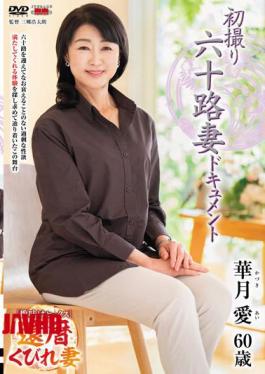 English Sub JRZE-190 First Shooting 60's Wife Document Ai Katsuki