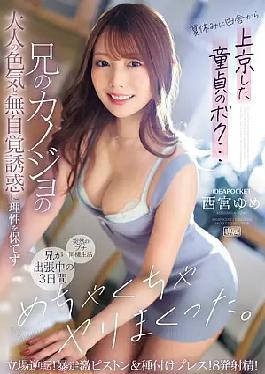 English Sub IPZZ-289 I'm A Virgin Who Came To Tokyo From The Countryside During Summer Vacation... I Couldn't Keep My Sanity Due To My Brother's Girlfriend's Adult Sex Appeal And Unconscious Temptation, So I Had Sex With Her For Three Days While My Brother Was Away On A Business Trip. The Roles Are Reversed! Runaway Hard Piston & Seed Press! 8 Ejaculations! Nishimiya Yume