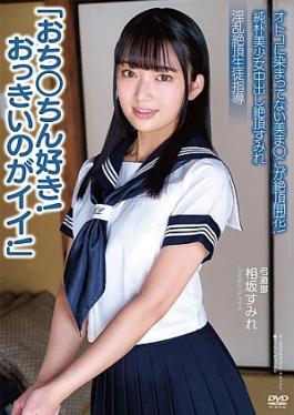 APAK-303 Innocent Beautiful Girl Sumire Has A Climax With Creampie "I Love Dicks! Big Ones Are Good!" A Beautiful Pussy That Has Not Been Stained By A Man Blooms In Climax! Lewd Climax Student Guidance Archery Club Sumire Aisaka