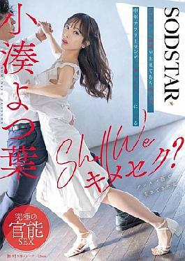 START-313 Shall We Have Sex With Drugs? A Ballroom Dance Instructor And Her Student, A Middle-aged Businessman With A Wife And Children, Get Addicted To Sex Gummies.