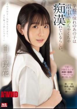 English Sub SONE-373 Apparently The Girl I Admire At School Is Being Molested On The Train. Saki Shirakami