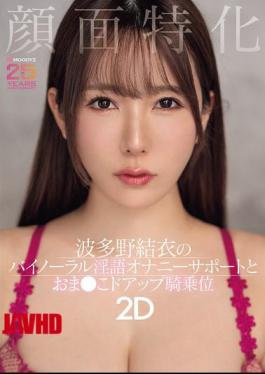 Mosaic MIAB-520 Facial Specialization Yui Hatano's Binaural Dirty Talk Masturbation Support And Close-up Cowgirl 2D