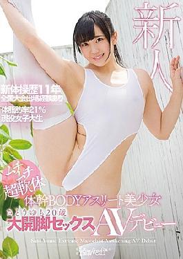 Mosaic KAWD-926 Beautiful Ultra-soft Body Trunk BODY Athlete Beautiful Girl Satoyumi 20 Years Old Grand Opening Leg Sex AV Debut