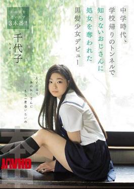 Mosaic HND-856 Chiyoko, A Black-haired Girl Who Deprived Her Of Her Virginity To An Uncle In A Tunnel On Her Way Home From School When She Was In Middle School