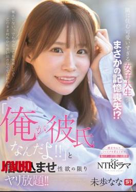 Mosaic SONE-818 The Cute College Girl Who Lives Next Door Has Suddenly Lost Her Memory!? I Make Her Believe That I'm Her Boyfriend And Do Whatever I Want With Her! Nana Miho