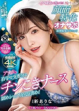 English Sub MIDV-751 "I'll Treat Your Horny Dick" A Dick-job Nurse Who Controls Your Right Hand, Licks, Sucks And Talks Dirty! Staring At You Until You Cum, A Face-focused Masturbation Support Ejaculation Management Clinic Arina Arata (Blu-ray Disc)
